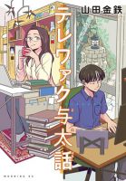 Love form Home (Telework) - Comedy, Manga, Romance, Seinen, Slice of Life